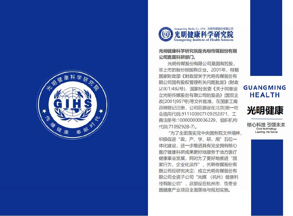 整体医学健康科学体系