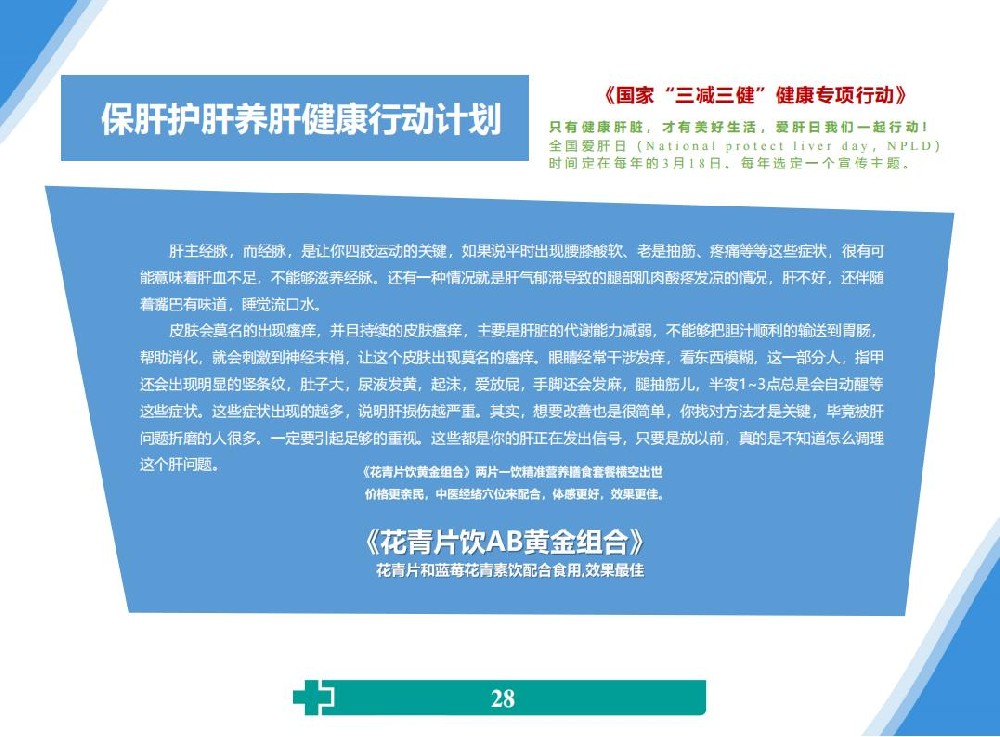 保肝护肝健康行动计划