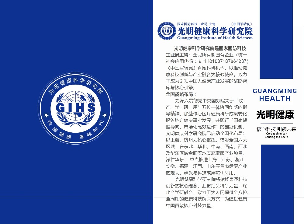 整体医学健康科学体系