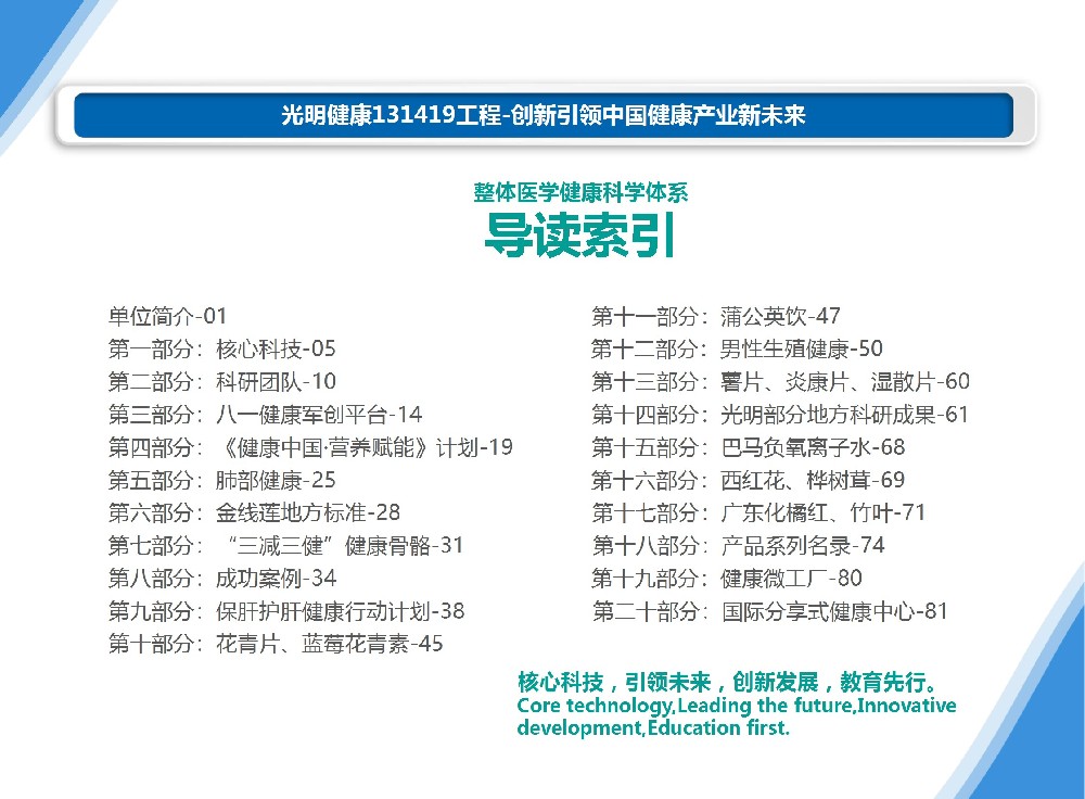 整体医学健康科学体系