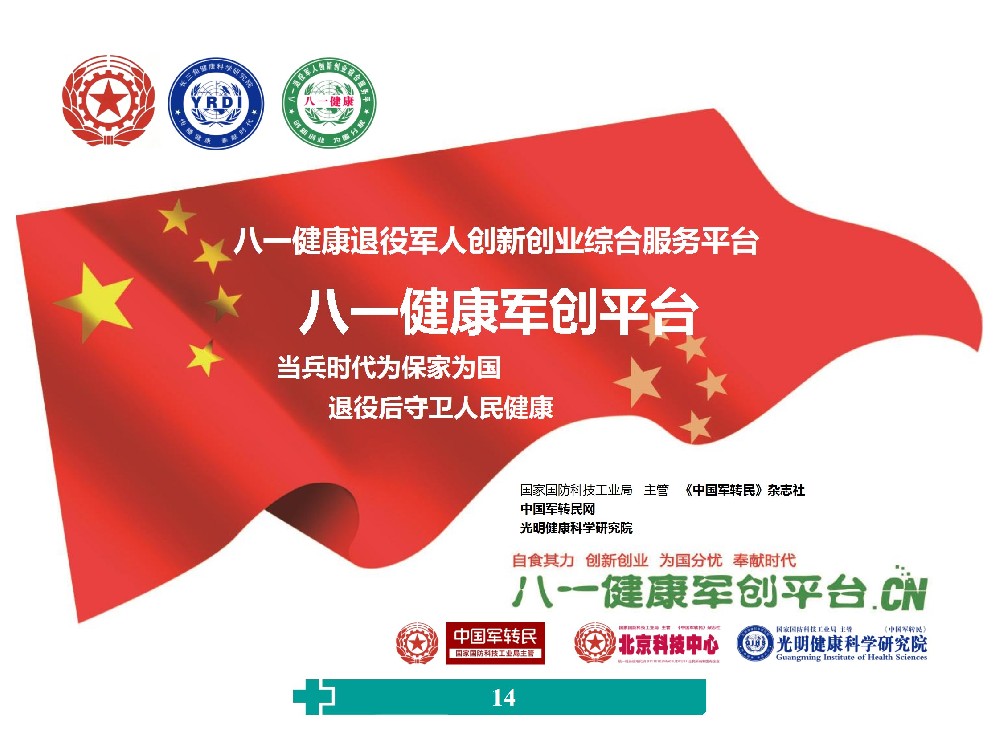 八一健康军创平台