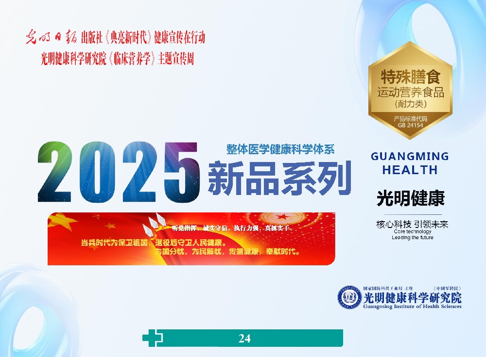 2025整体医学健康科学体系